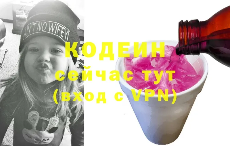 Кодеиновый сироп Lean Purple Drank  как найти закладки  Вольск 